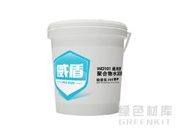聚合物水泥防水漿料（通用型）