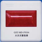 火災光警報器