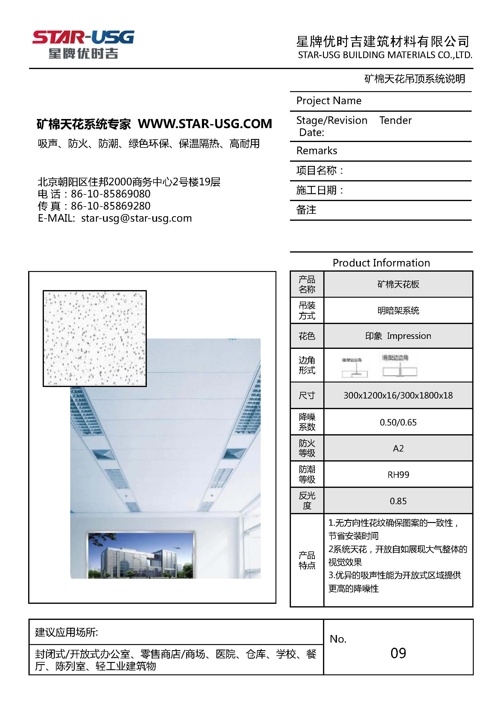 印象礦棉吸聲板