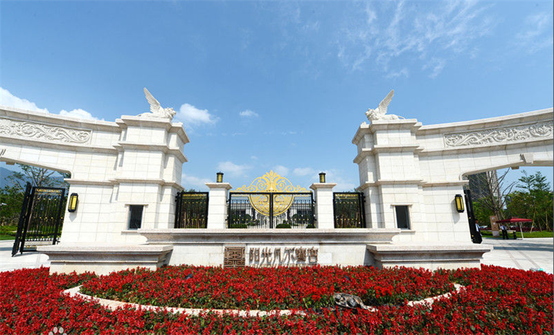 福州水晶花園（陽光凡爾賽宮）