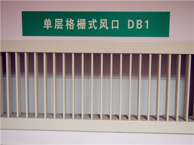 單層格柵風口 