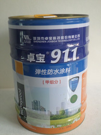 911雙組分聚氨酯防水涂料