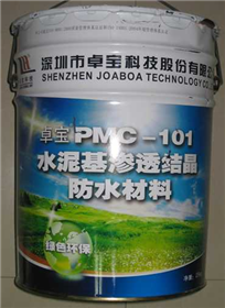 PMC-101水泥基滲透結(jié)晶防水涂料